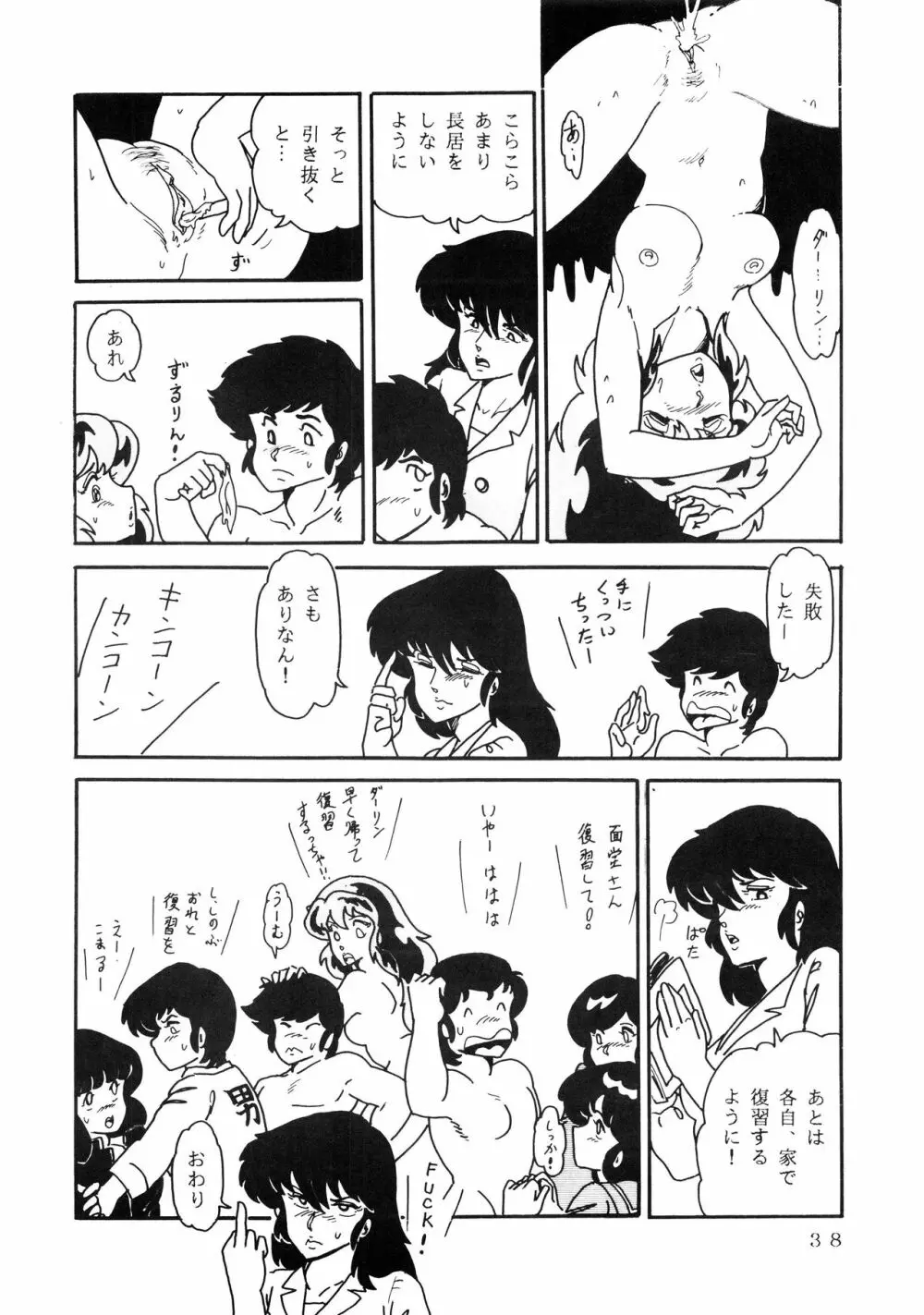 史上最悪のLUM 4 38ページ