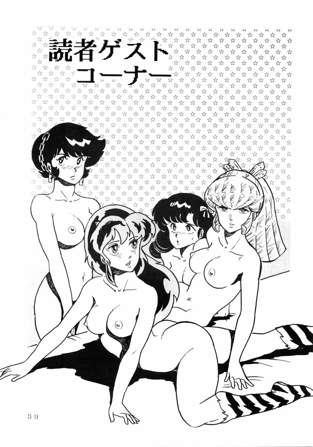 史上最悪のLUM 4 39ページ