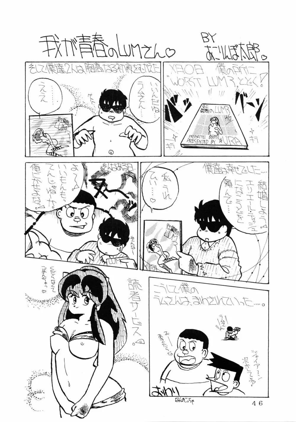 史上最悪のLUM 4 46ページ