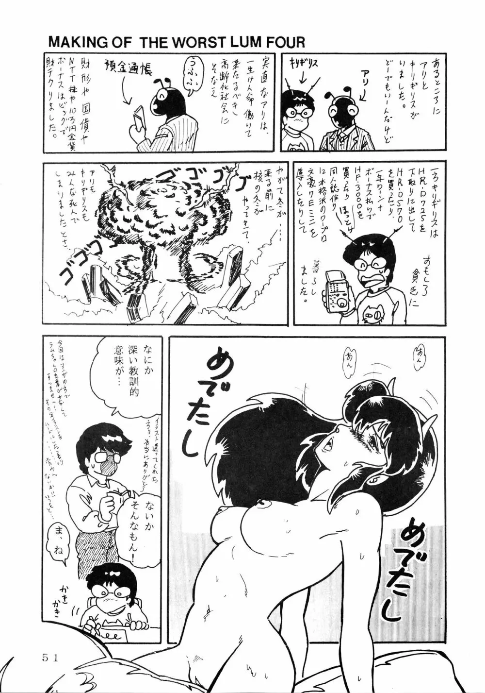 史上最悪のLUM 4 51ページ