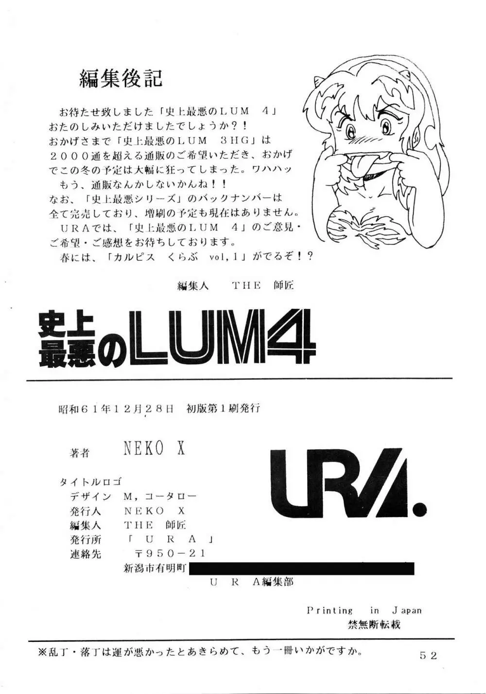 史上最悪のLUM 4 52ページ