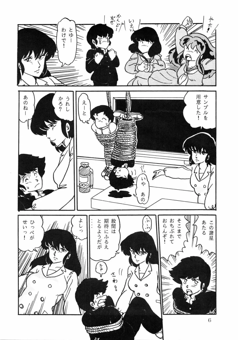 史上最悪のLUM 4 6ページ