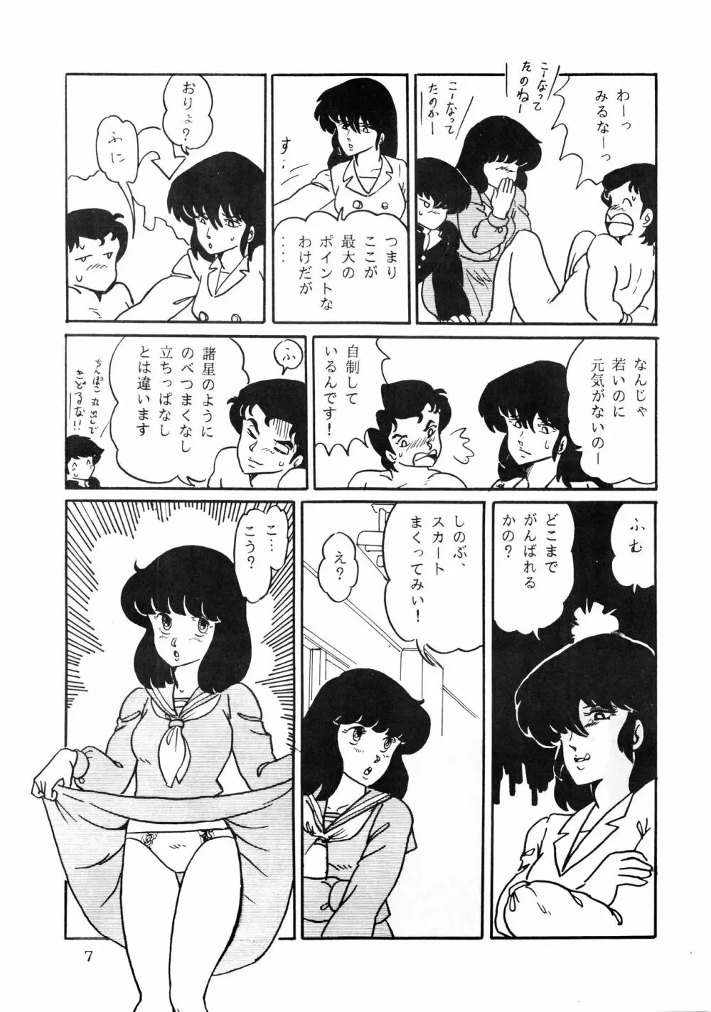 史上最悪のLUM 4 7ページ