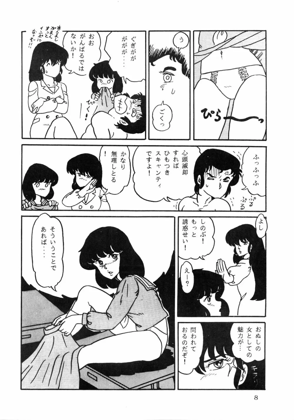 史上最悪のLUM 4 8ページ