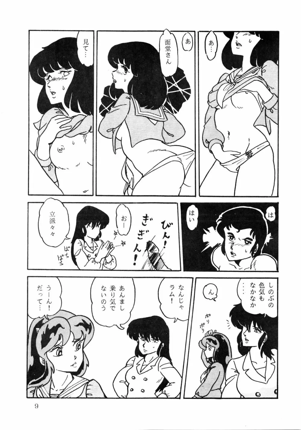 史上最悪のLUM 4 9ページ