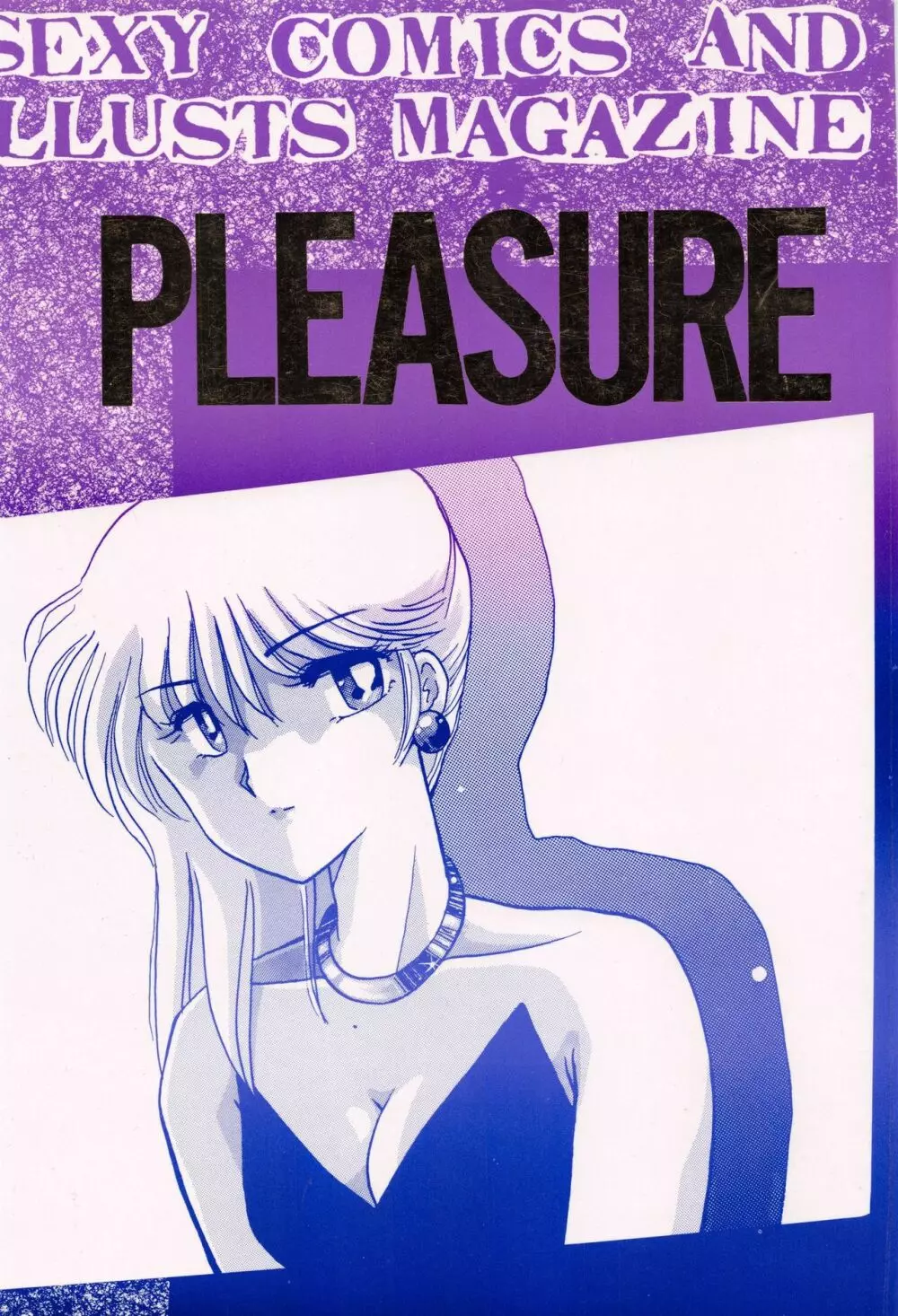 PLEASURE 1ページ