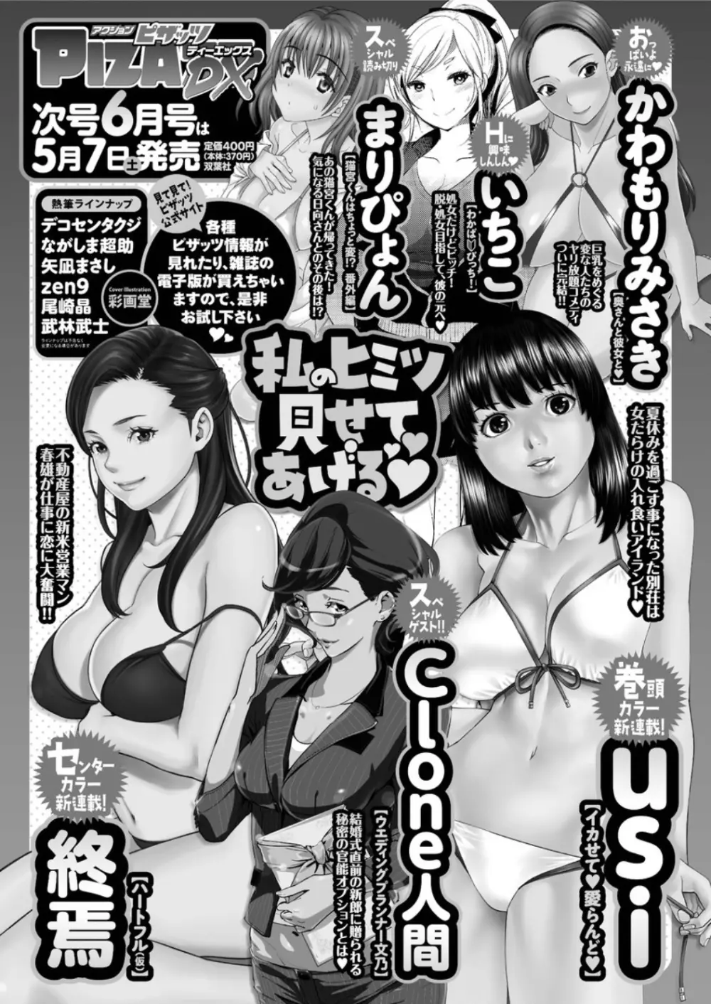 アクションピザッツ DX 2016年5月号 229ページ