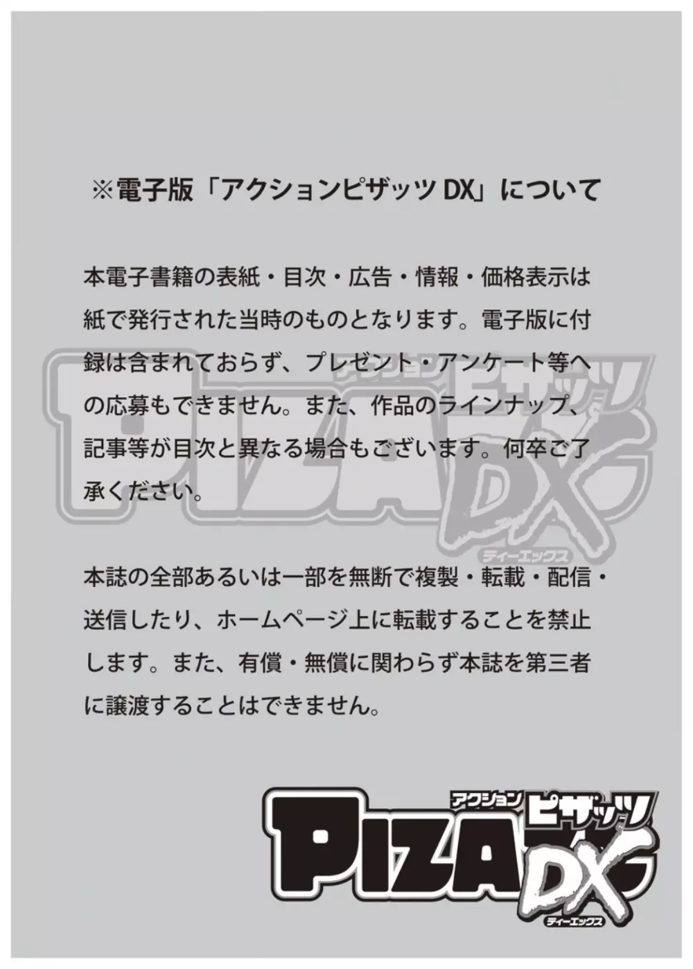 アクションピザッツ DX 2016年5月号 3ページ