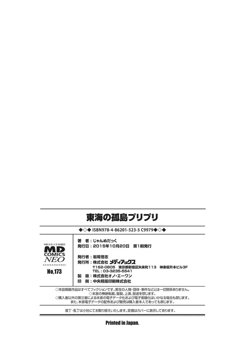 東海の孤島プリプリ 169ページ