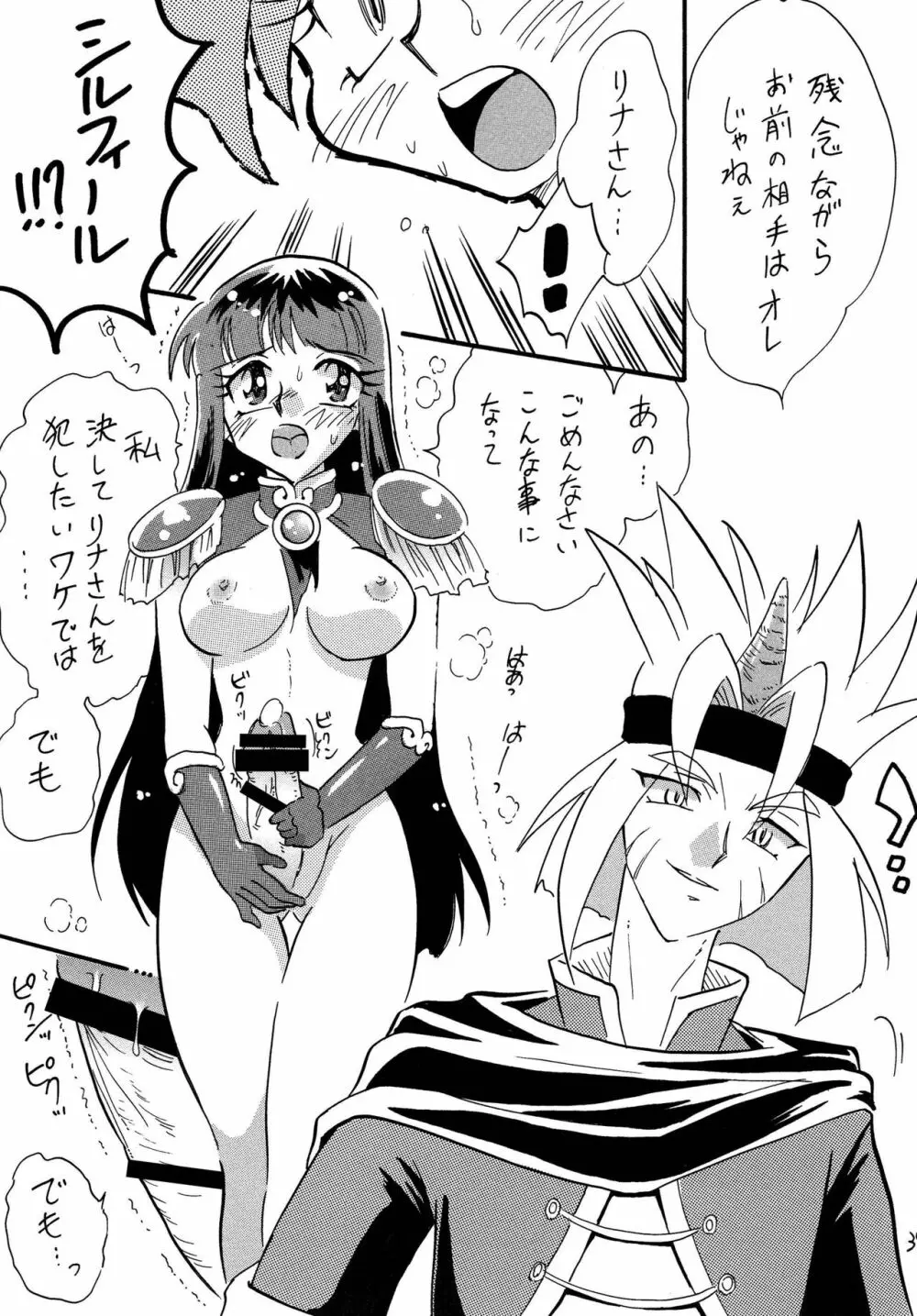 魔竜王が暴れちゃうぞ 39ページ