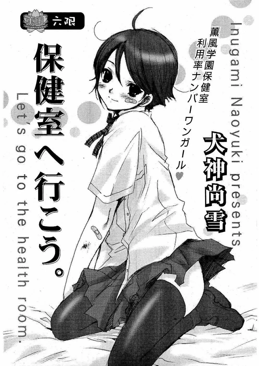 ヤングコミック 2006年7月号 140ページ