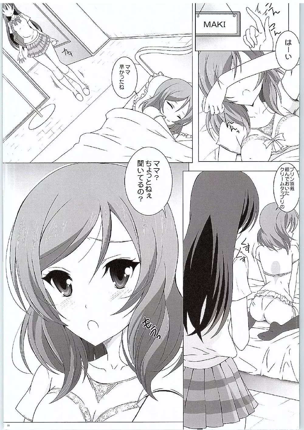 うみまきロール 5ページ