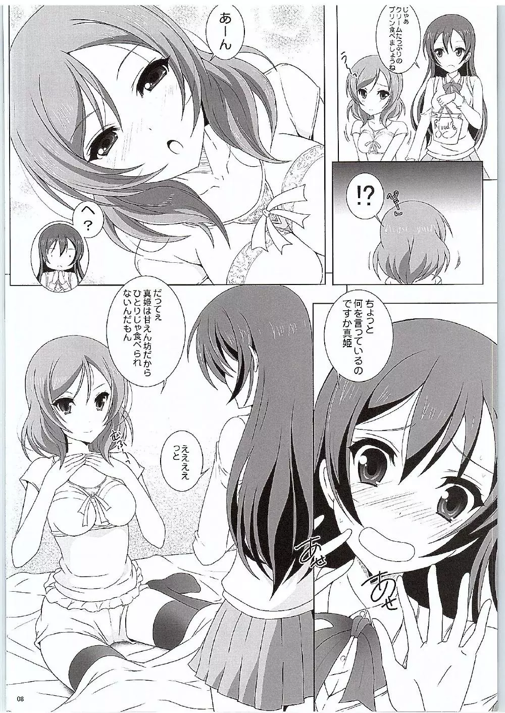 うみまきロール 7ページ