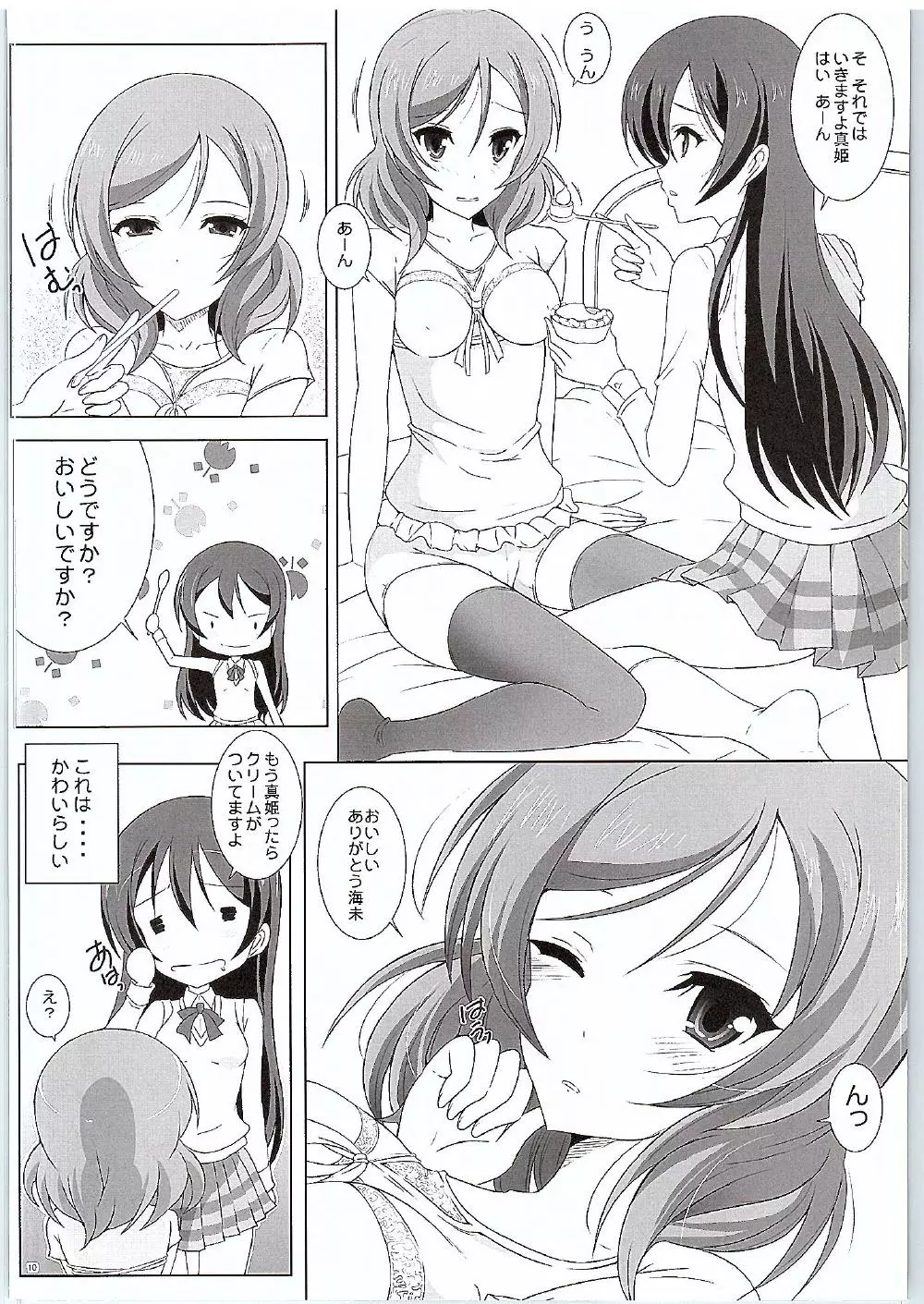 うみまきロール 9ページ