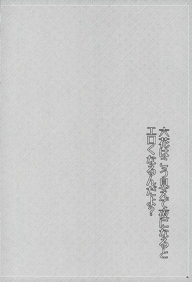 六花はこう見えて夜になるとエロくなるんだよ? 31ページ