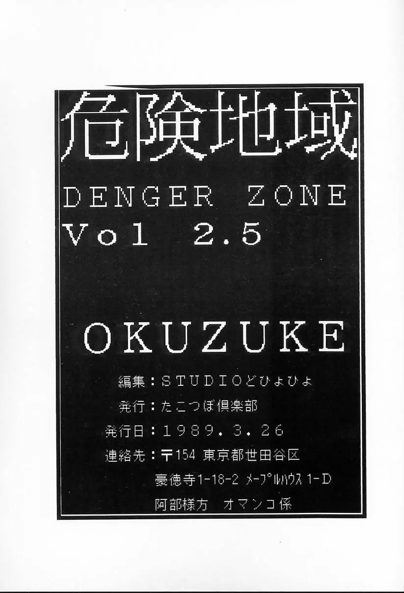 DANGER ZONE2.5 危険地域2.5 48ページ