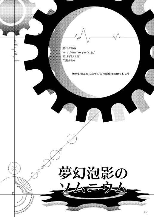 夢幻泡影のソムニウム 26ページ