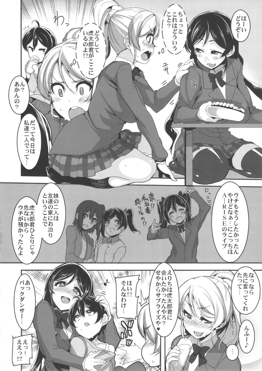 おねえちゃんといっしょ 6ページ