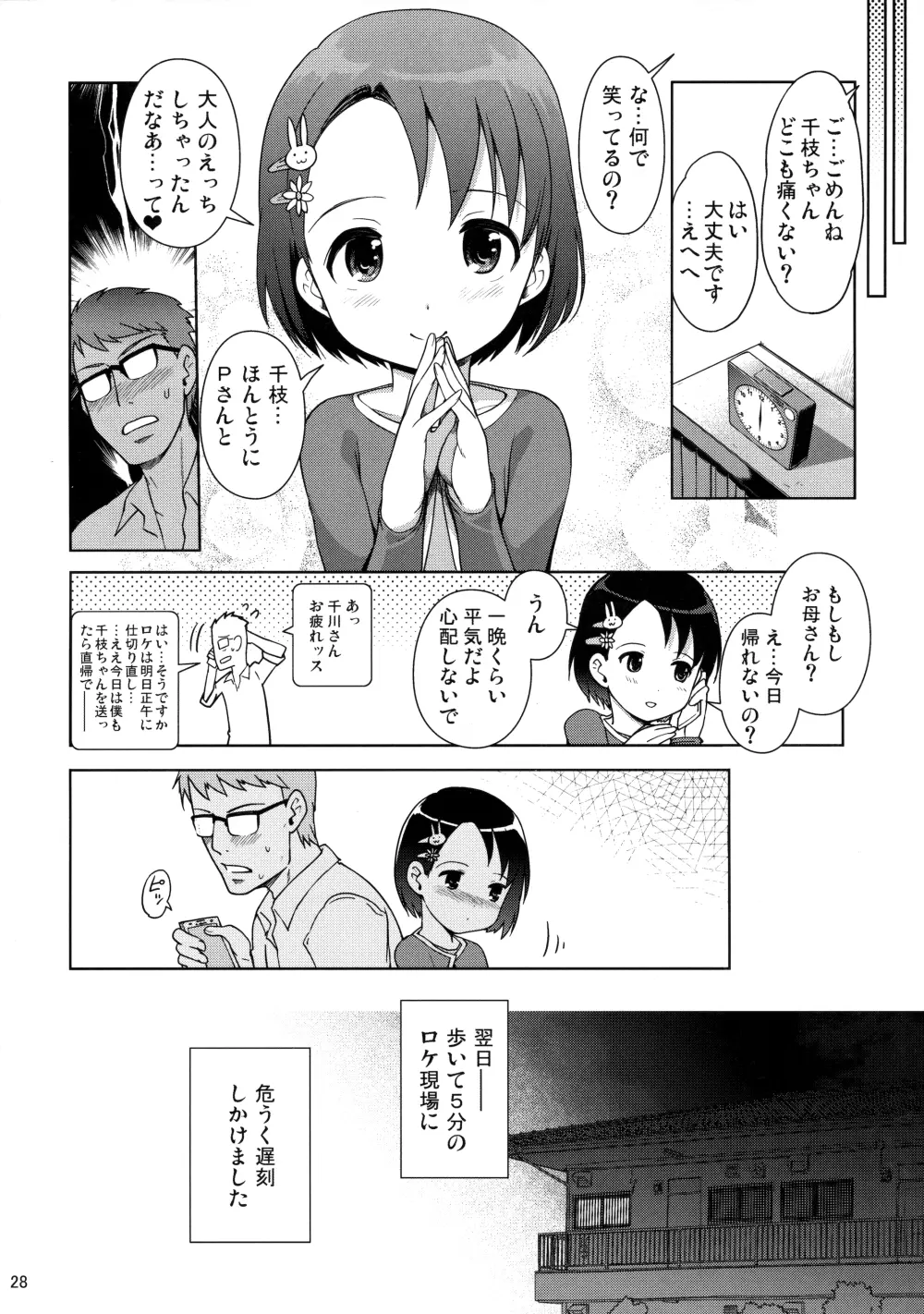 Pさんといっしょ! 29ページ