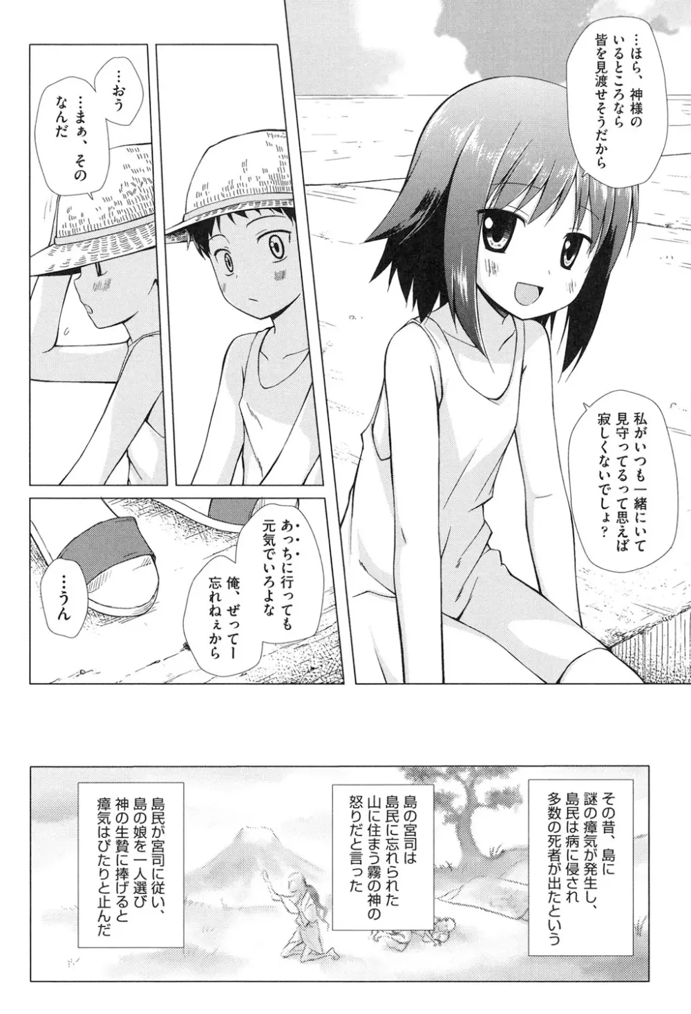 よごとひめごと 101ページ