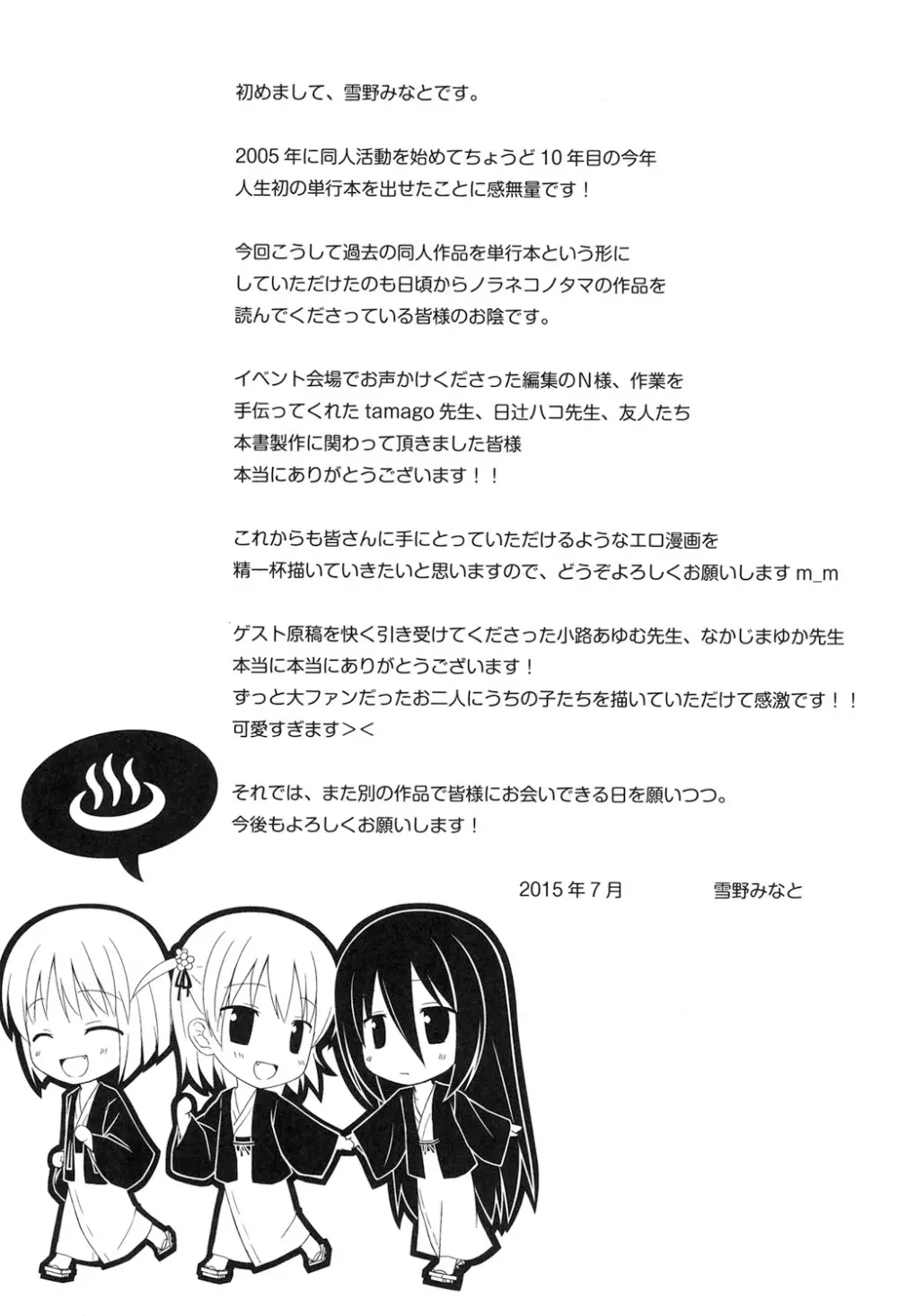 よごとひめごと 194ページ