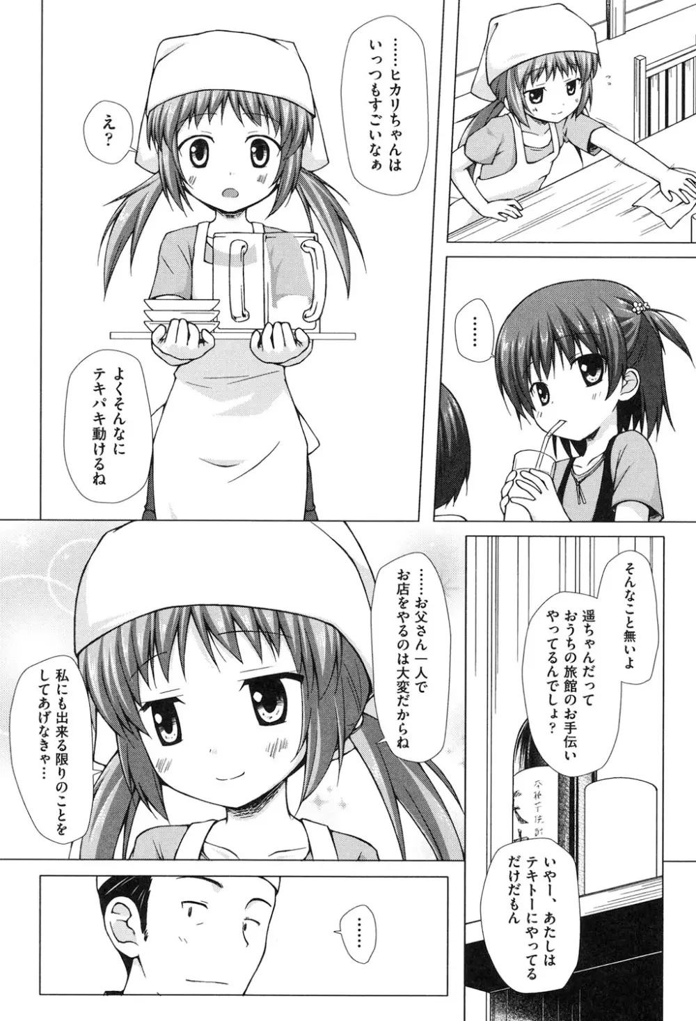 よごとひめごと 59ページ