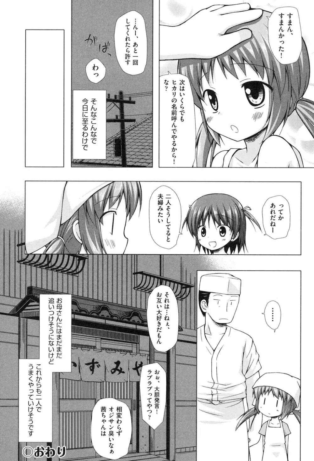 よごとひめごと 73ページ