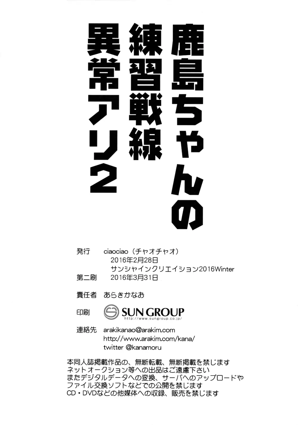 鹿島ちゃんの練習戦線異常アリ2 21ページ