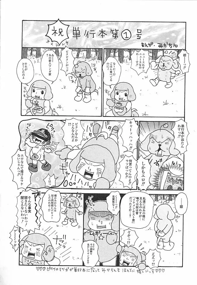 ［ピクピクン］処女藍 160ページ