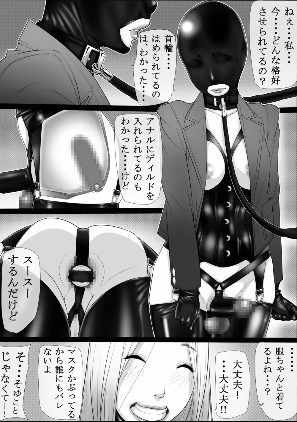 混淆03 9ページ