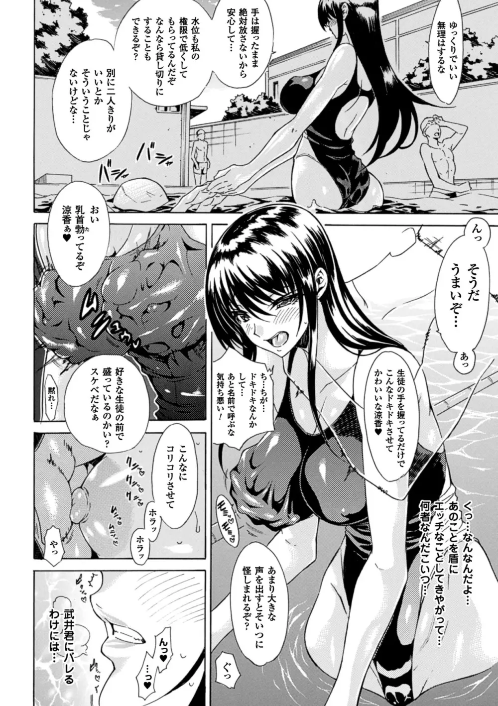 二次元コミックマガジン 透明人間に好き放題される美少女たち Vol.2 33ページ