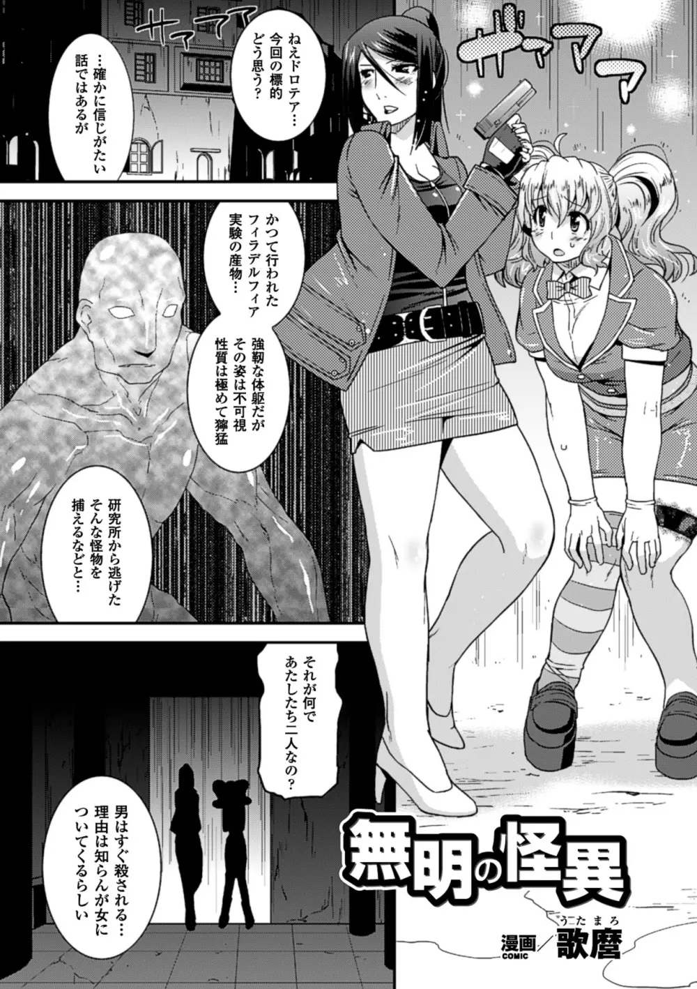 二次元コミックマガジン 透明人間に好き放題される美少女たち Vol.2 44ページ