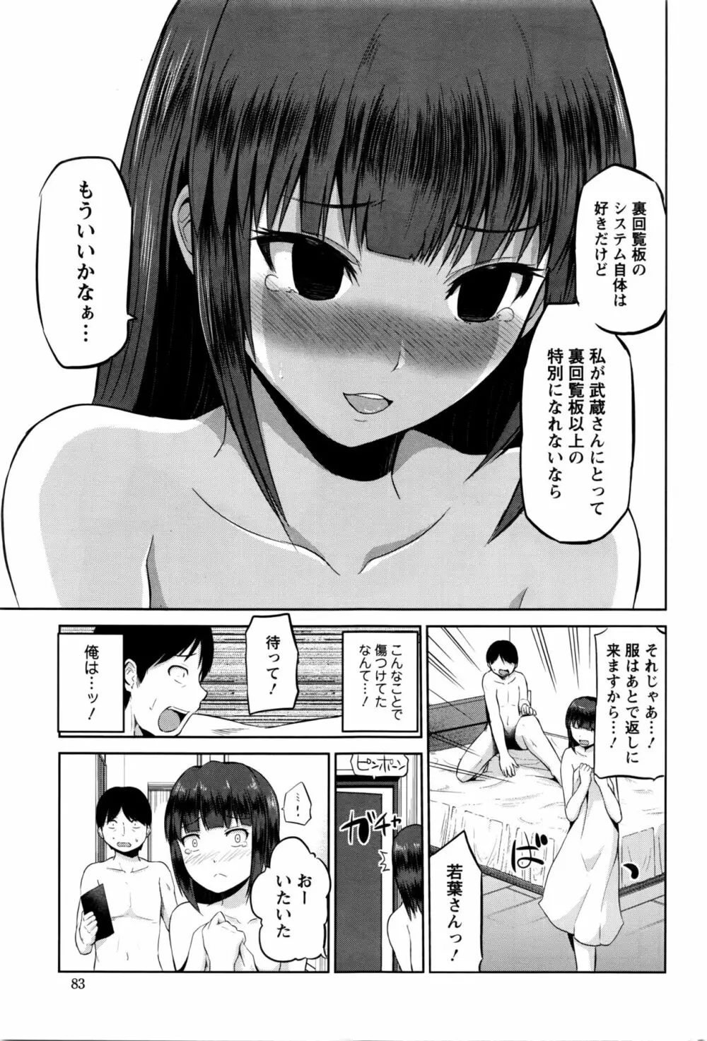 私にマワして❤裏回覧板 149ページ