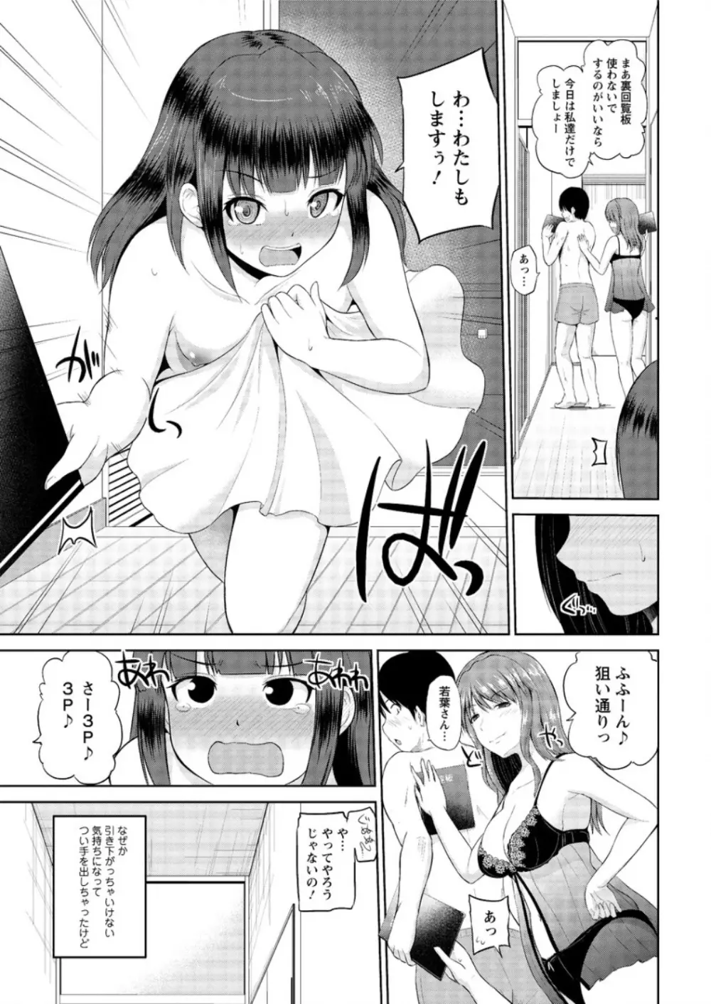 私にマワして❤裏回覧板 153ページ