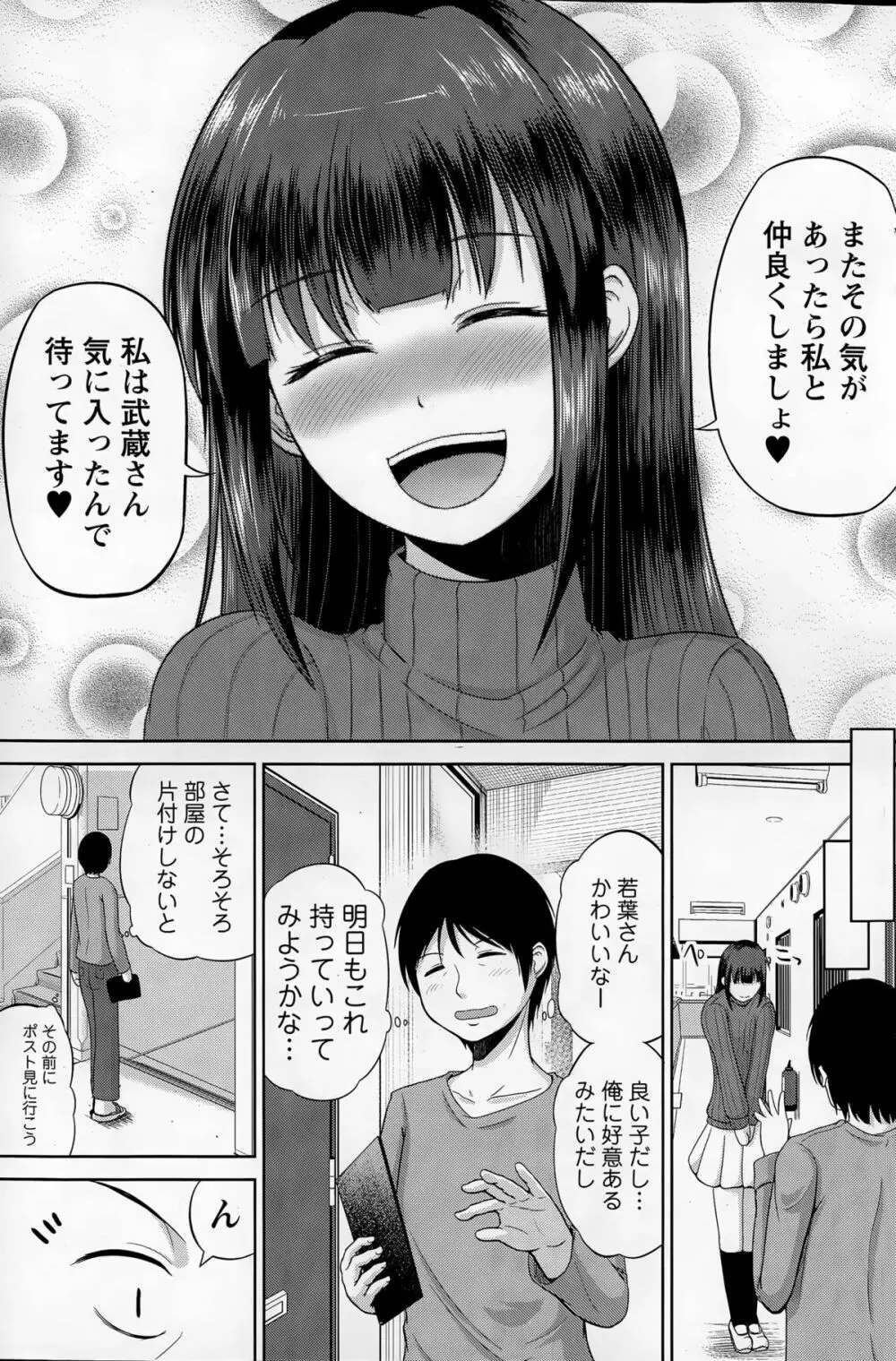 私にマワして❤裏回覧板 27ページ