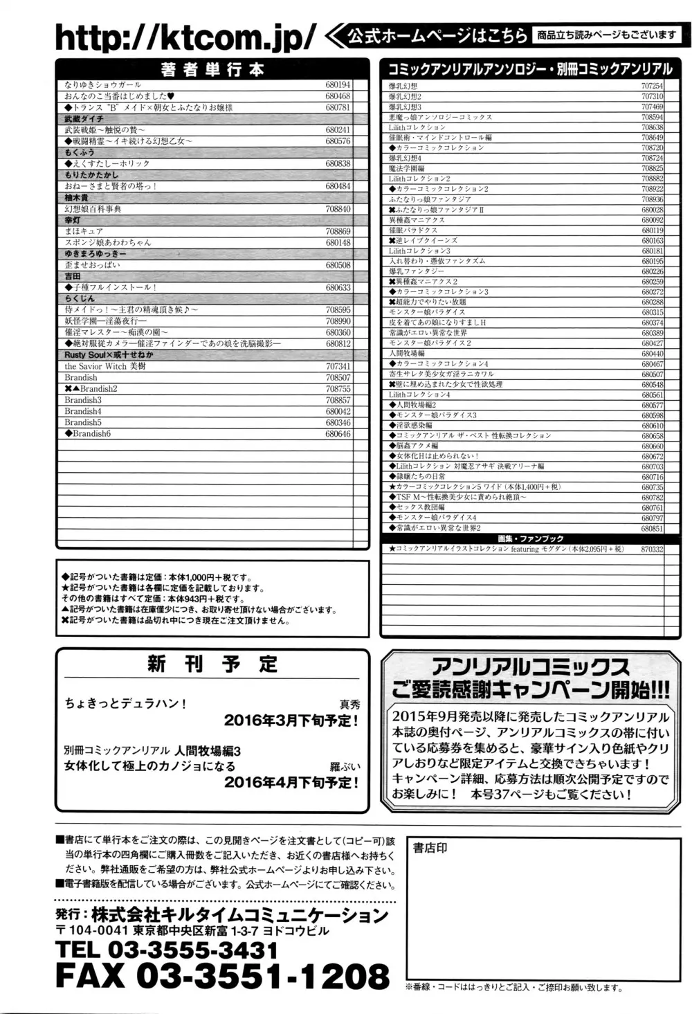 コミックアンリアル 2016年4月号 Vol.60 445ページ