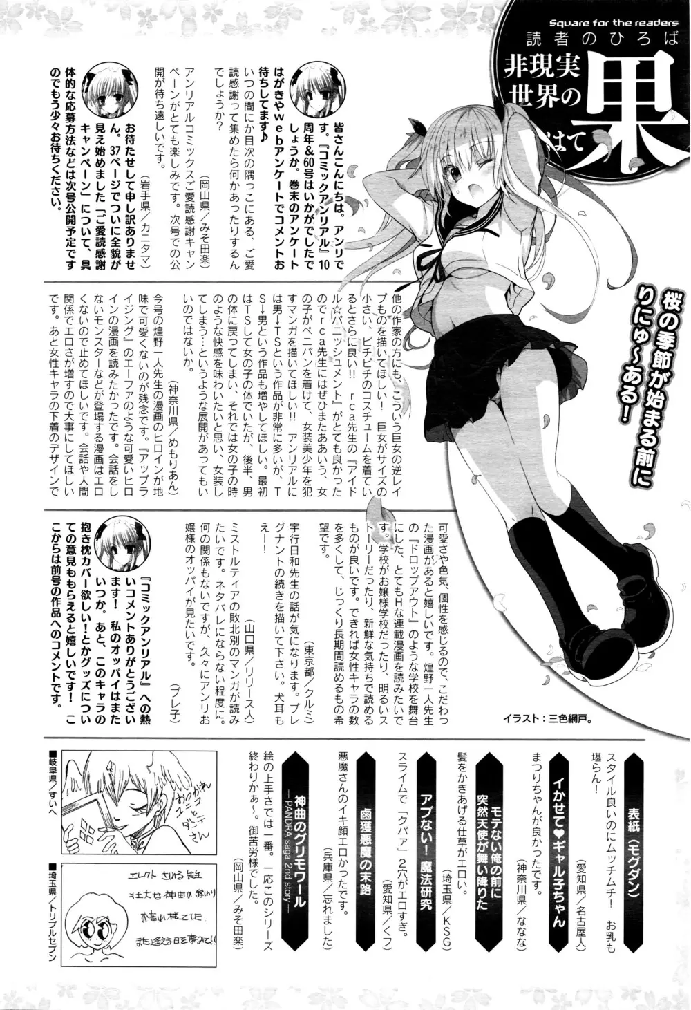 コミックアンリアル 2016年4月号 Vol.60 447ページ