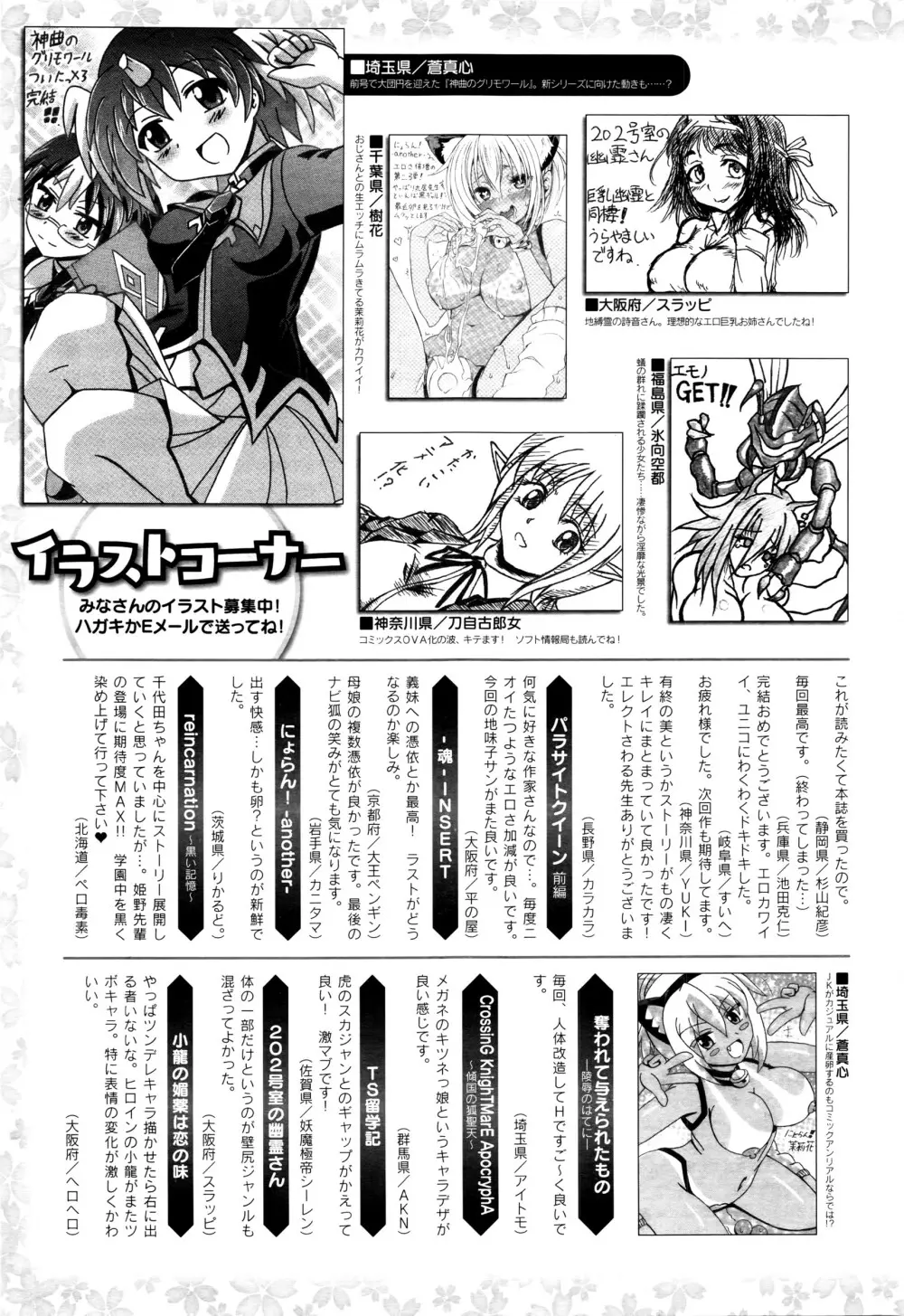 コミックアンリアル 2016年4月号 Vol.60 448ページ