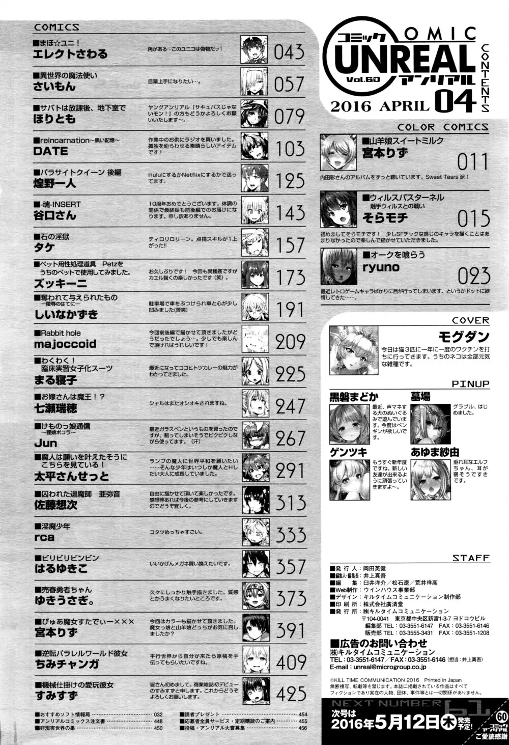 コミックアンリアル 2016年4月号 Vol.60 455ページ