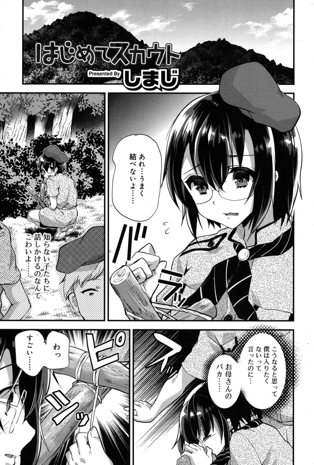 好色少年 Vol.06 116ページ