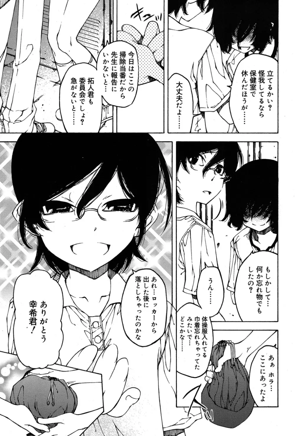 好色少年 Vol.06 136ページ