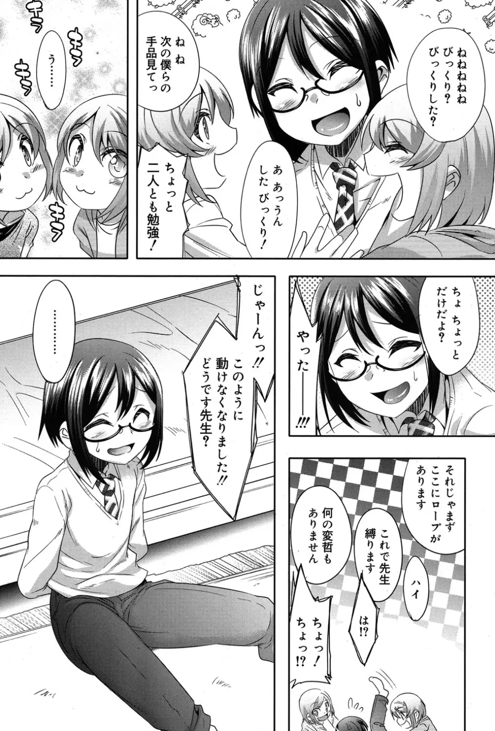 好色少年 Vol.06 160ページ