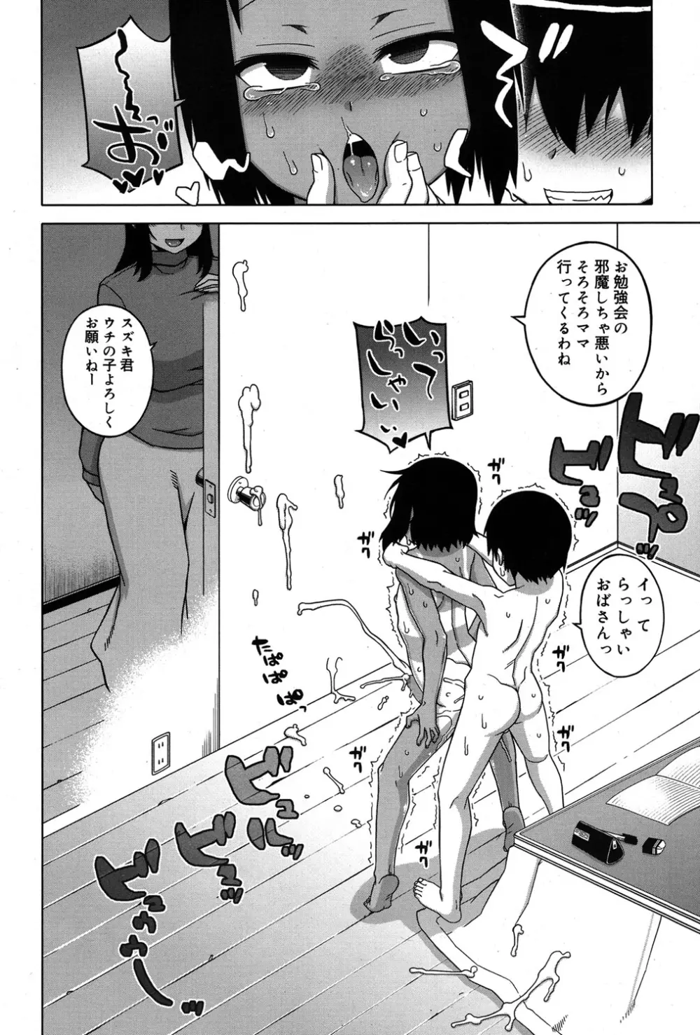 好色少年 Vol.06 211ページ