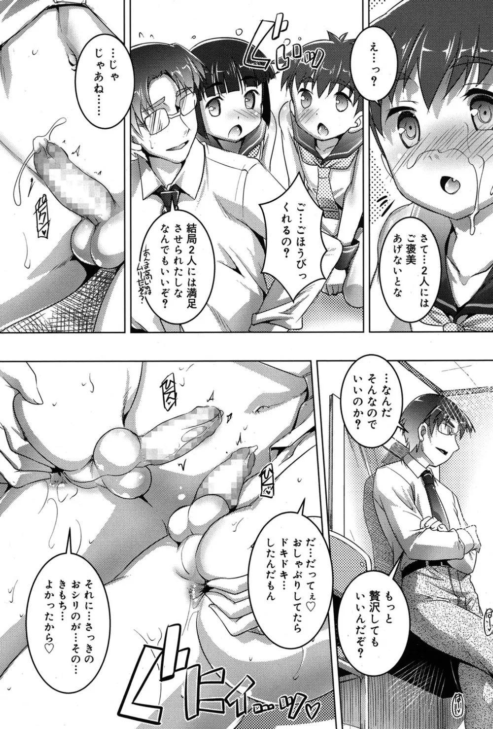 好色少年 Vol.06 244ページ