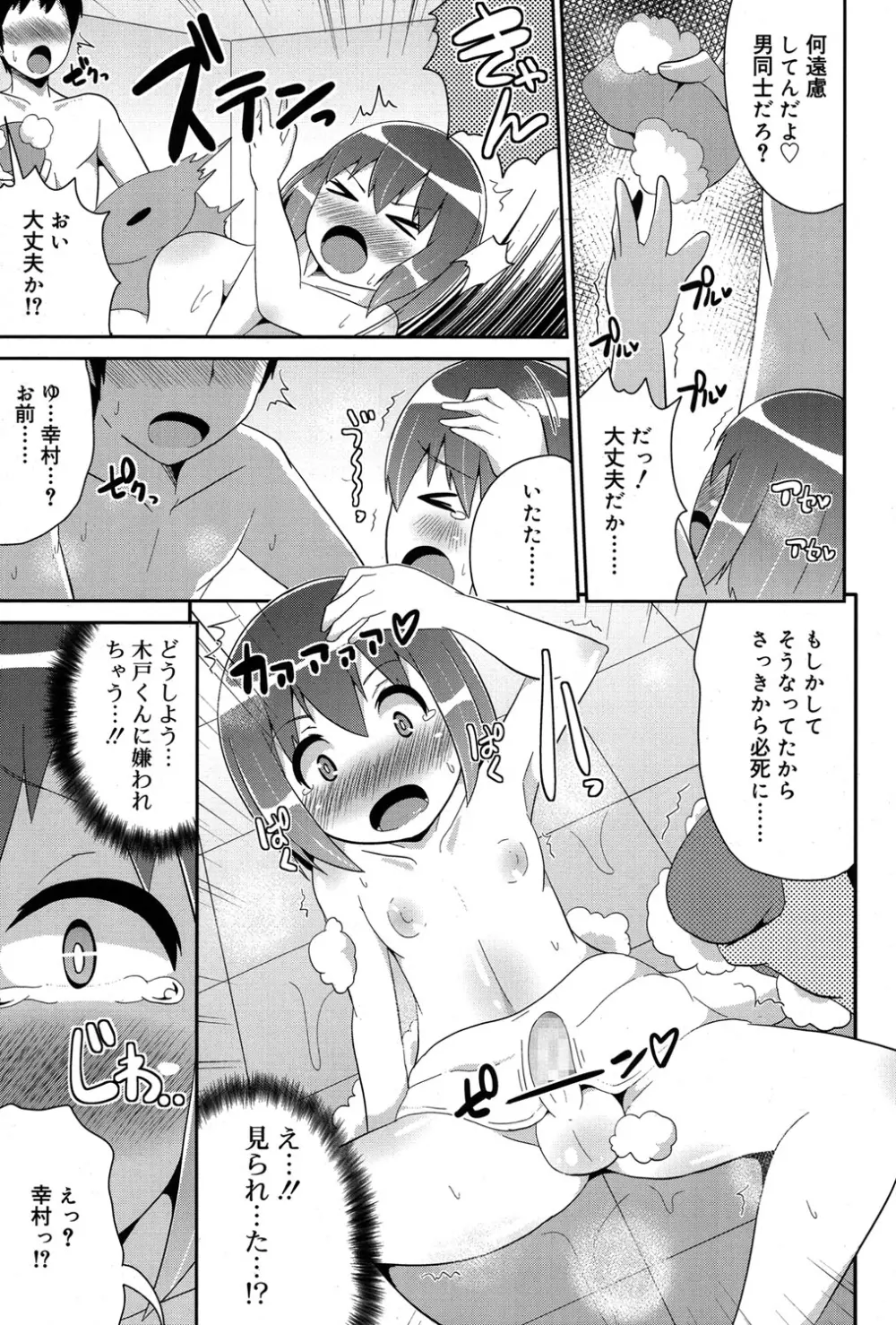 好色少年 Vol.06 278ページ