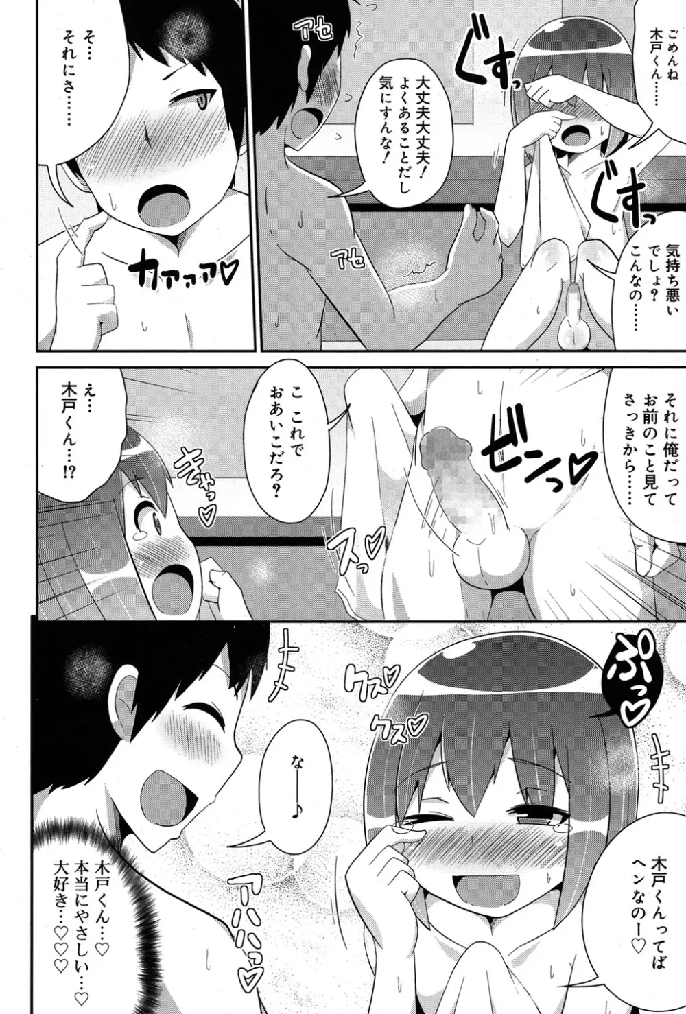 好色少年 Vol.06 279ページ