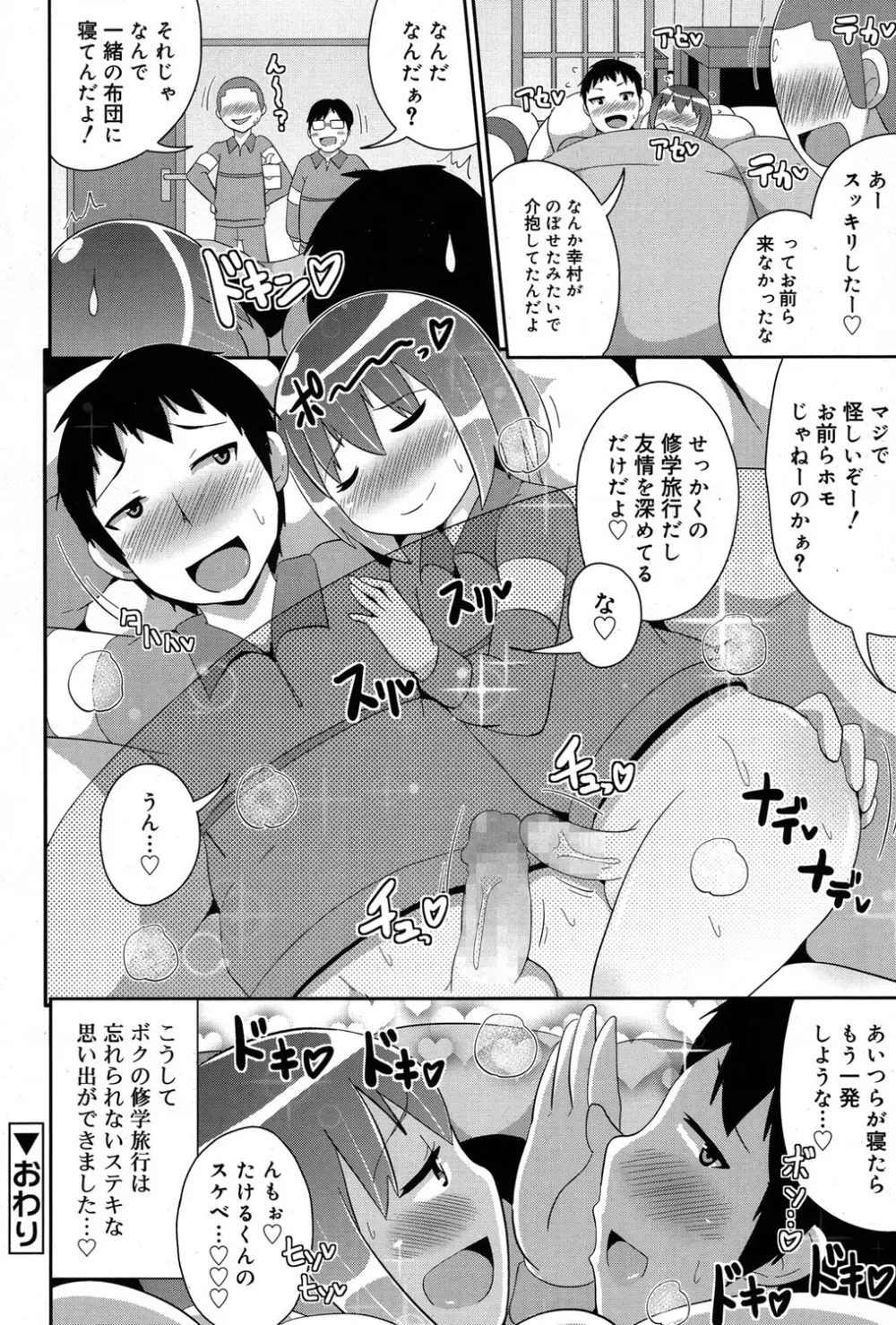 好色少年 Vol.06 293ページ