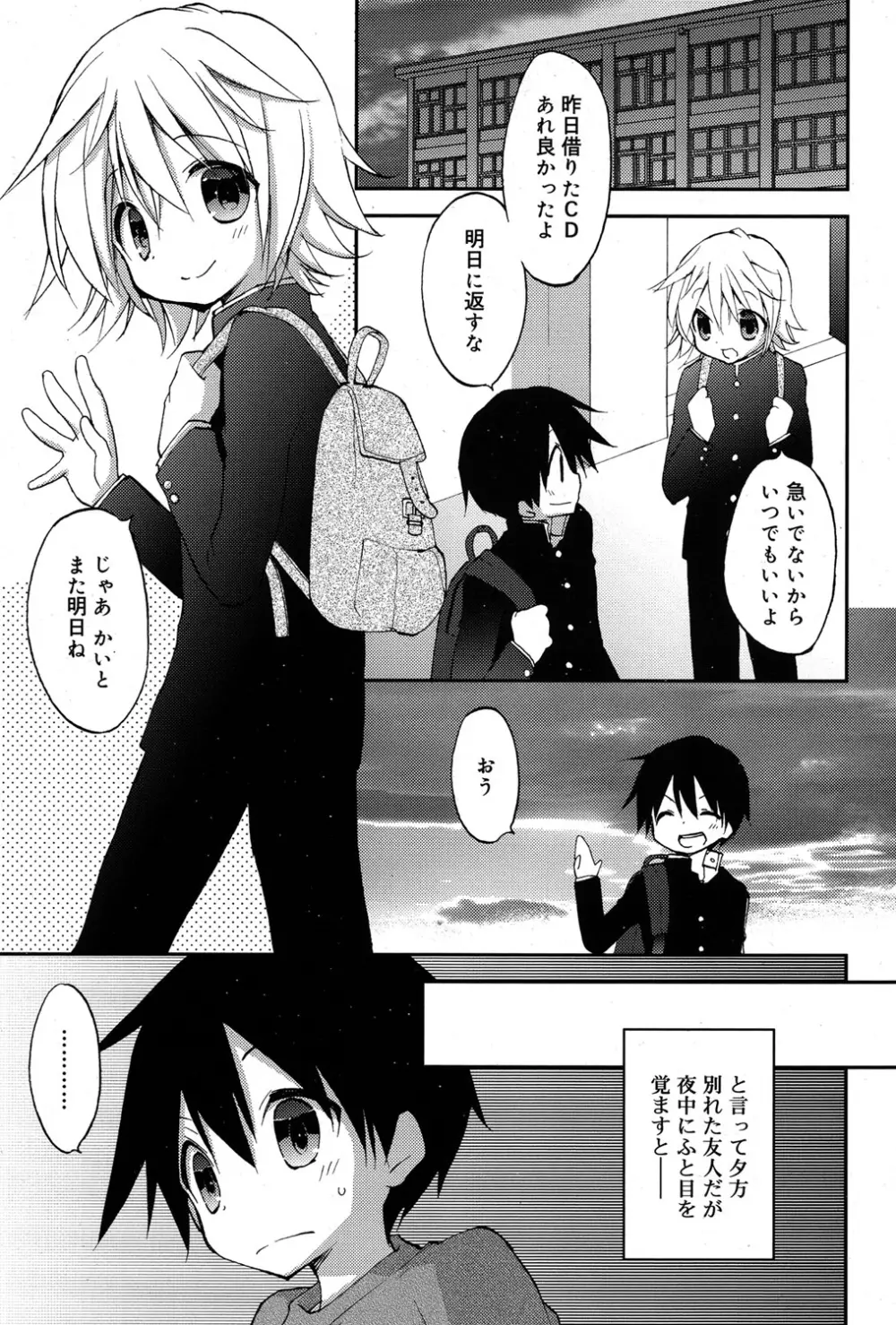 好色少年 Vol.06 294ページ