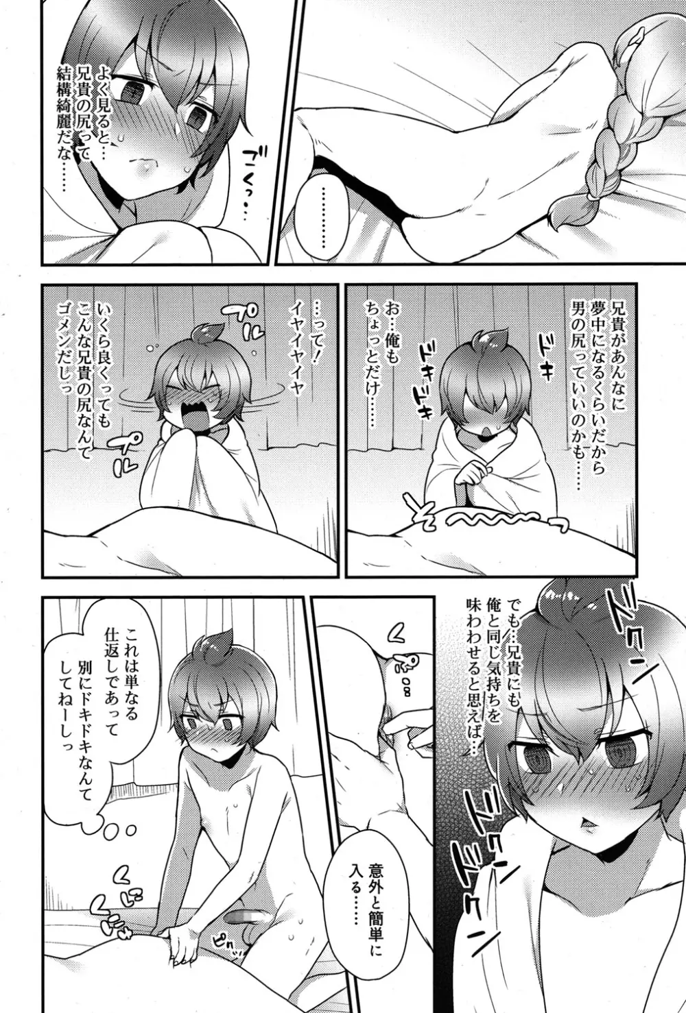 好色少年 Vol.06 323ページ