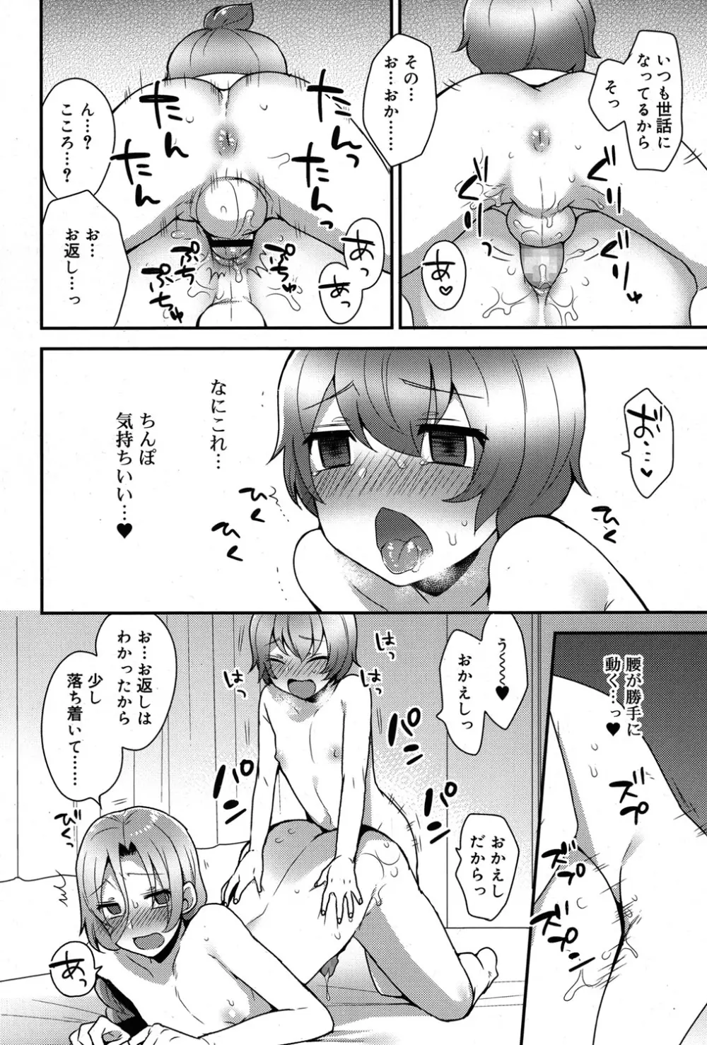 好色少年 Vol.06 325ページ